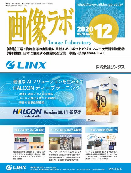 画像ラボ 2020年12月号 (発売日2020年12月05日) 表紙