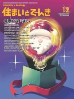 住まいとでんき 2020年12月号 表紙