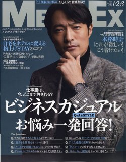 MEN’S EX（メンズ エグゼクティブ） 2021年1･2&amp;3月合併号 (発売日2020年12月04日) 表紙