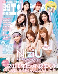 日経エンタテインメント！ 2021年1月号 (発売日2020年12月04日) 表紙