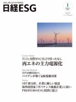 日経ESG 2020年12月08日発売号 表紙