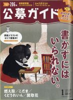 公募ガイド 2021年1月号 表紙