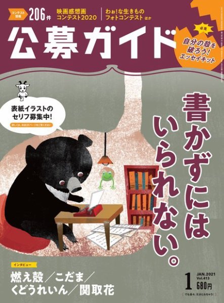 公募ガイド 2021年1月号 (発売日2020年12月09日) 表紙