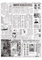 The Bunka News 2020年12月07日発売号 表紙