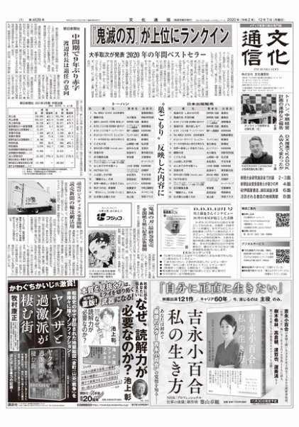 The Bunka News 2020年12月07日発売号 表紙