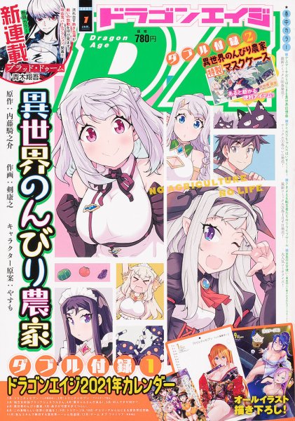 月刊ドラゴンエイジ 2021年1月号 (発売日2020年12月09日) 表紙