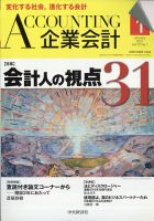 企業会計 2021年1月号 表紙