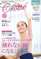 クロワゼ vol.81 表紙