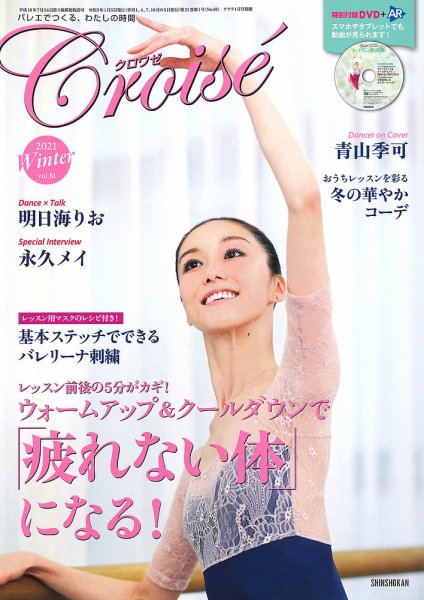 クロワゼ vol.81 (発売日2020年12月04日) 表紙