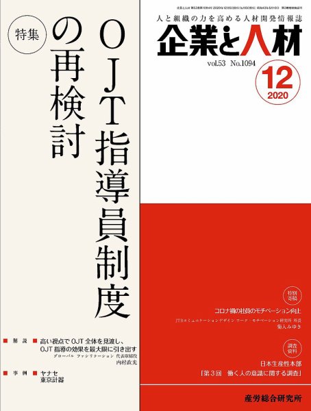 企業と人材 2020.12月号 (発売日2020年12月05日) 表紙
