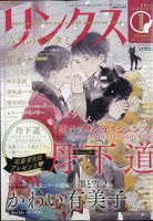 リンクス 2021年1月号 表紙
