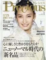 Precious（プレシャス） 2021年1月号 表紙