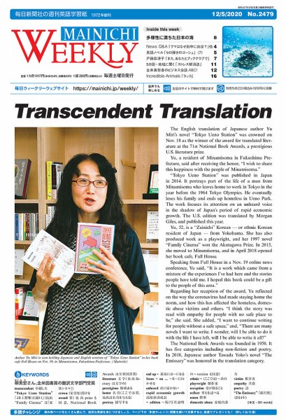 Mainichi Weekly（毎日ウィークリー） 12月5日号 (発売日2020年12月05日) 表紙