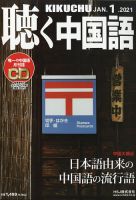 聴く中国語 229号 表紙