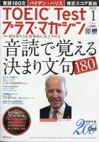 TOEIC Test プラス・マガジン 2021年１月号 (発売日2020年12月04 