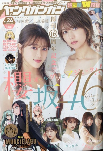 YOUNG GANGAN (ヤング・ガンガン) 2020年12/18号 (発売日2020年12月04日) 表紙