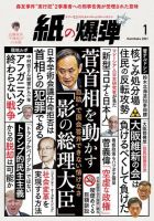紙の爆弾 2021年1月号 表紙