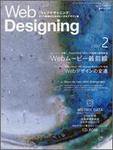 Web Designing（ウェブデザイニング） 2月号 (発売日2004年01月18日) 表紙