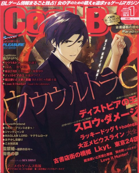 Cool-B  極 2021年1月号 (発売日2020年12月04日) 表紙