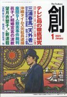 創（つくる） 2021年1月号 表紙