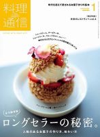 料理通信 2021年1月号 (発売日2020年12月04日) | 雑誌/電子書籍/定期