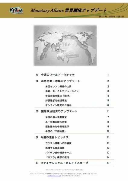 世界潮流アップデート 第873号 (発売日2020年12月04日) 表紙