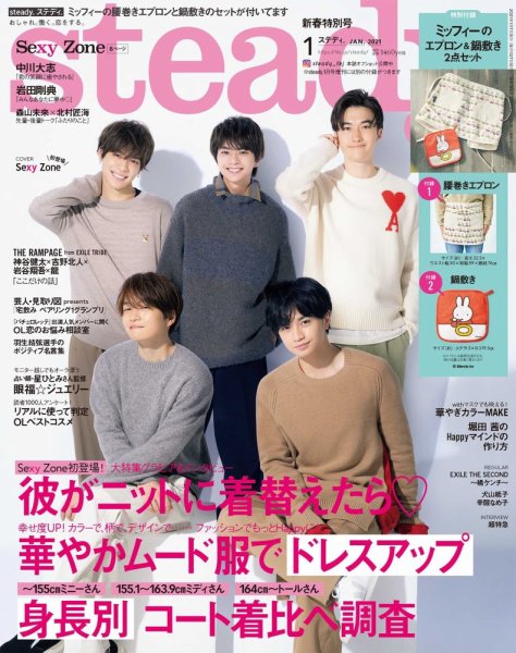 steady.(ステディ.） 2021年1月号 (発売日2020年12月07日) 表紙