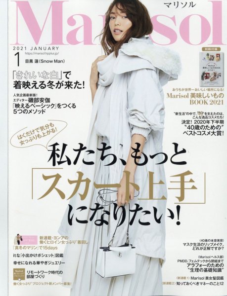 marisol（マリソル） 2021年1月号 (発売日2020年12月07日) 表紙