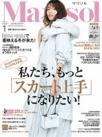 marisol（マリソル） 1月号 表紙