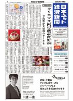日本ネット経済新聞 0621 表紙