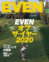 EVEN（イーブン） 2021年1月号 (発売日2020年12月04日) 表紙