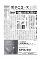 薬事ニュース 2020/12/04 表紙