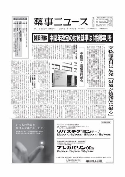 薬事ニュース 2020/12/04 (発売日2020年12月04日) 表紙