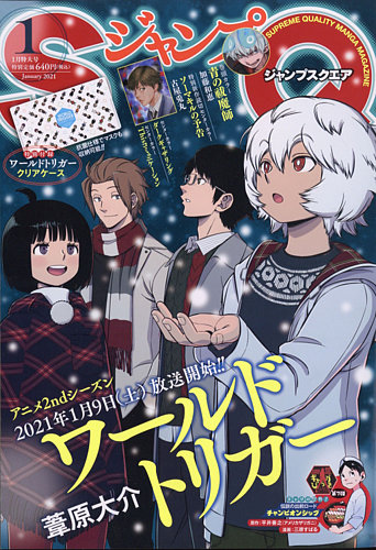 ジャンプ SQ. （スクエア） 2021年1月号 (発売日2020年12月04日)