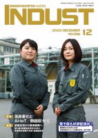 INDUST(いんだすと) 398号 (発売日2020年12月05日) 表紙
