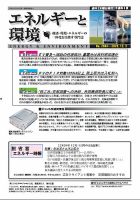 エネルギーと環境 2604 表紙