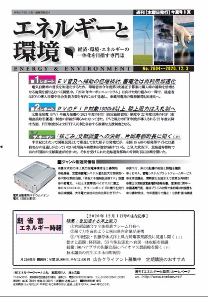 エネルギーと環境 2604 (発売日2020年12月03日) 表紙