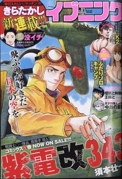 イブニング 21年1 1号 発売日年12月08日 雑誌 定期購読の予約はfujisan