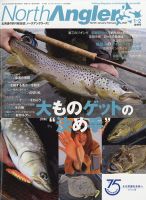 North Angler’s（ノースアングラーズ） 2021年1・2月合併号 表紙