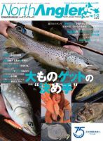 North Angler’s（ノースアングラーズ） 2021年1・2月合併号 (発売日2020年12月08日) 表紙