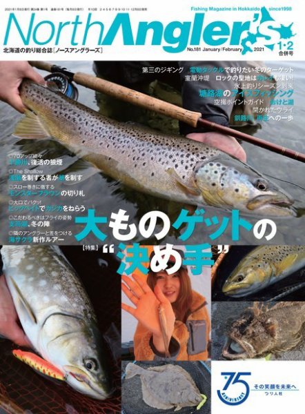 North Angler’s（ノースアングラーズ） 2021年1・2月合併号 (発売日2020年12月08日) 表紙