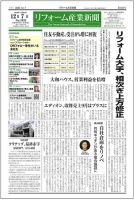 リフォーム産業新聞 20/12/07発売号 表紙