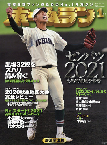 ホームラン 21年1月号 発売日年12月03日 雑誌 電子書籍 定期購読の予約はfujisan