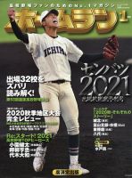 ホームラン 2021年1月号 表紙