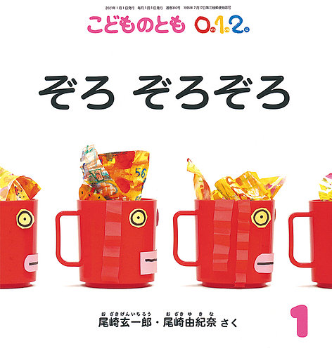 【47冊】こどものとも012 ぜろいちに まとめ売り セット あかちゃん絵本 47冊】こどものとも012 ぜろいちに まとめ売り セット あかちゃん絵本 47