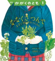 かがくのとも 2021年1月号 (発売日2020年12月03日) | 雑誌/定期購読の