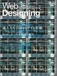 Web Designing（ウェブデザイニング） 3月号 (発売日2004年02月18日) 表紙