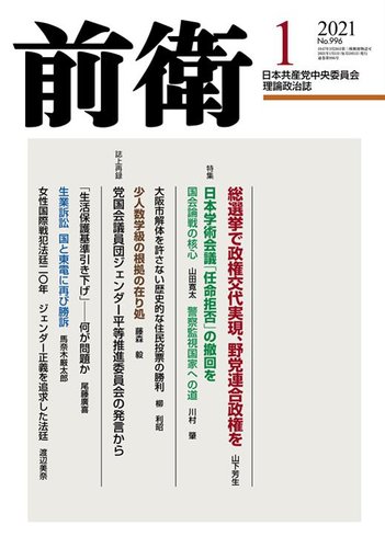 前衛 21年1月号 発売日年12月08日 雑誌 定期購読の予約はfujisan