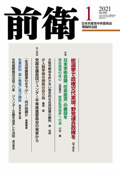 前衛 2021年1月号 (発売日2020年12月08日) 表紙