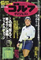 週刊ゴルフダイジェスト 2020年12月22日号 表紙